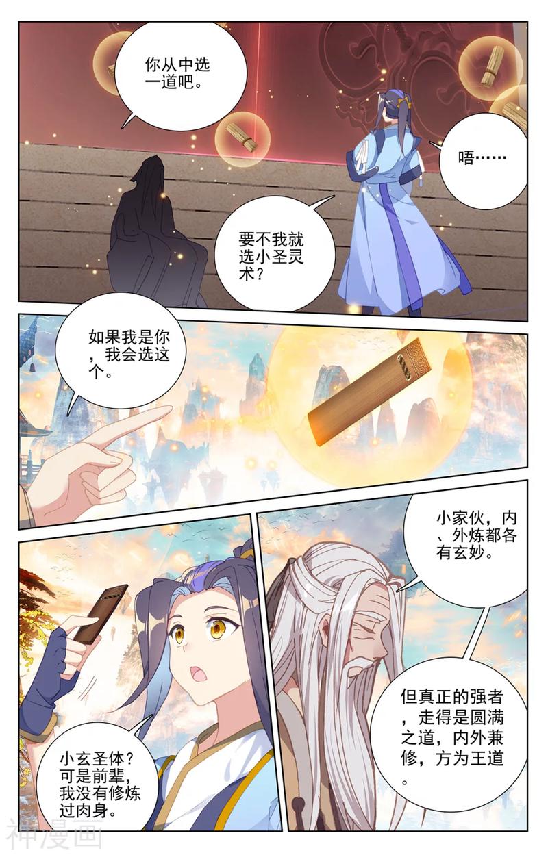 元尊漫画免费在线观看