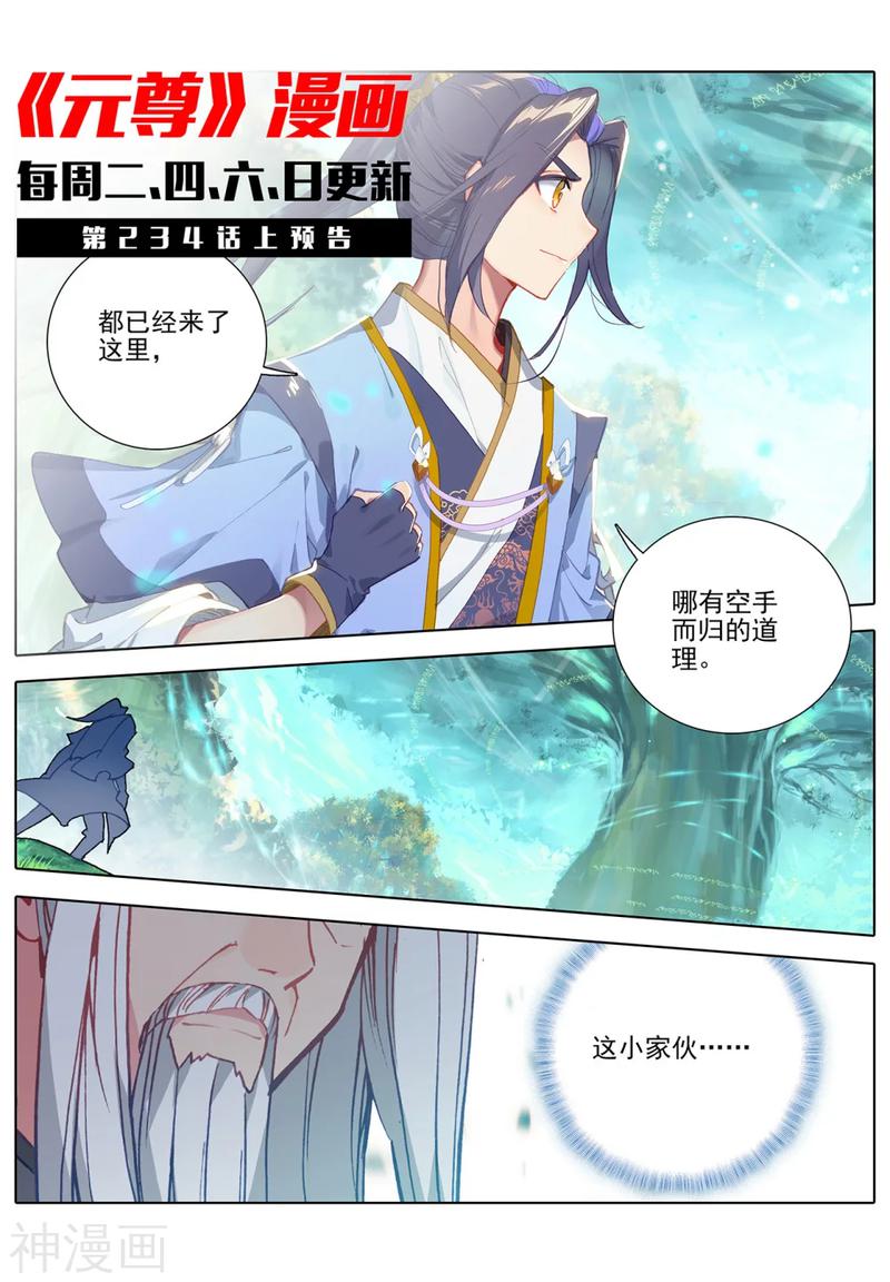 元尊漫画免费在线观看