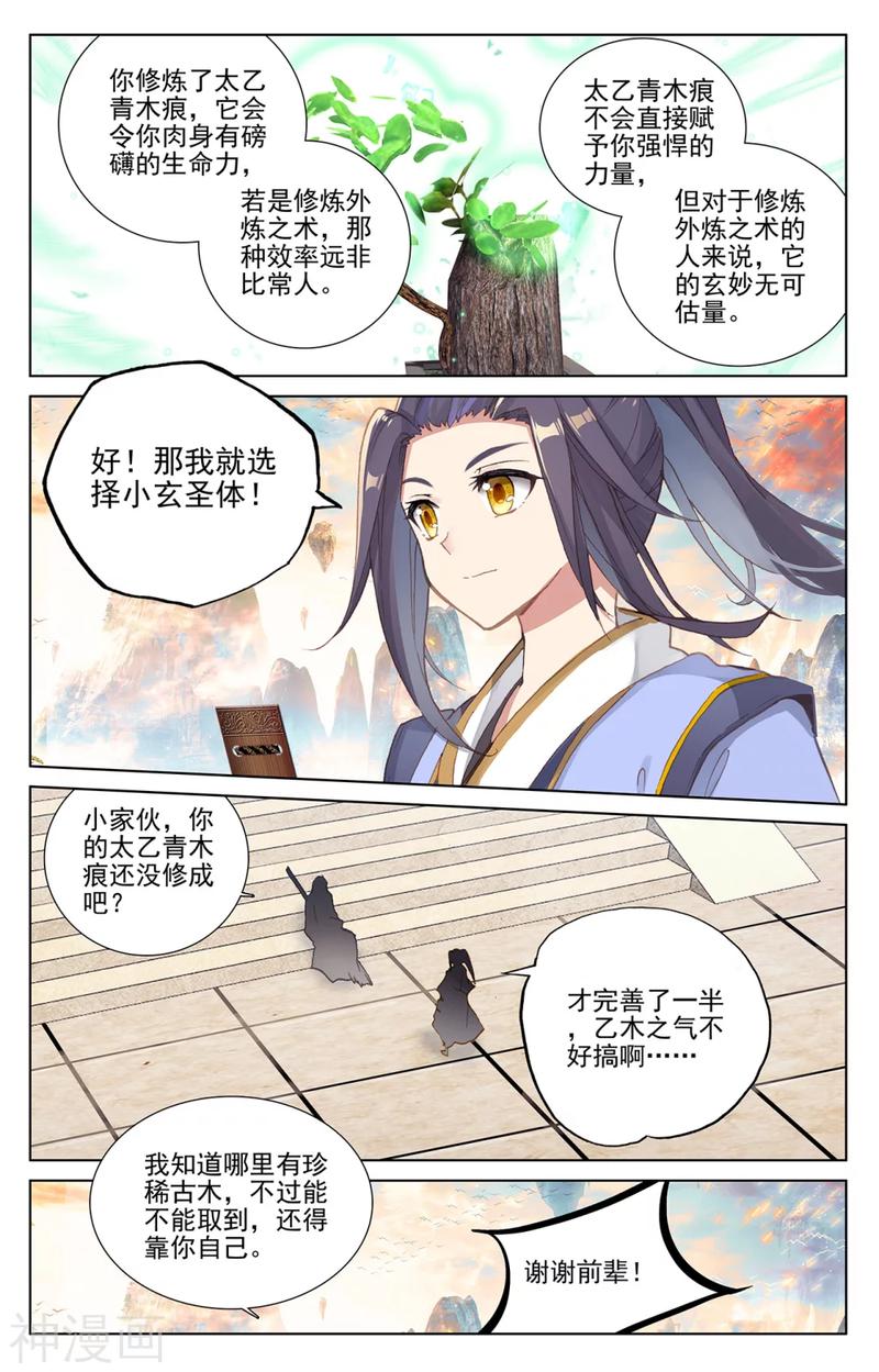 元尊漫画免费在线观看