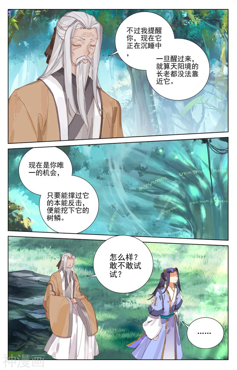 元尊漫画免费在线观看