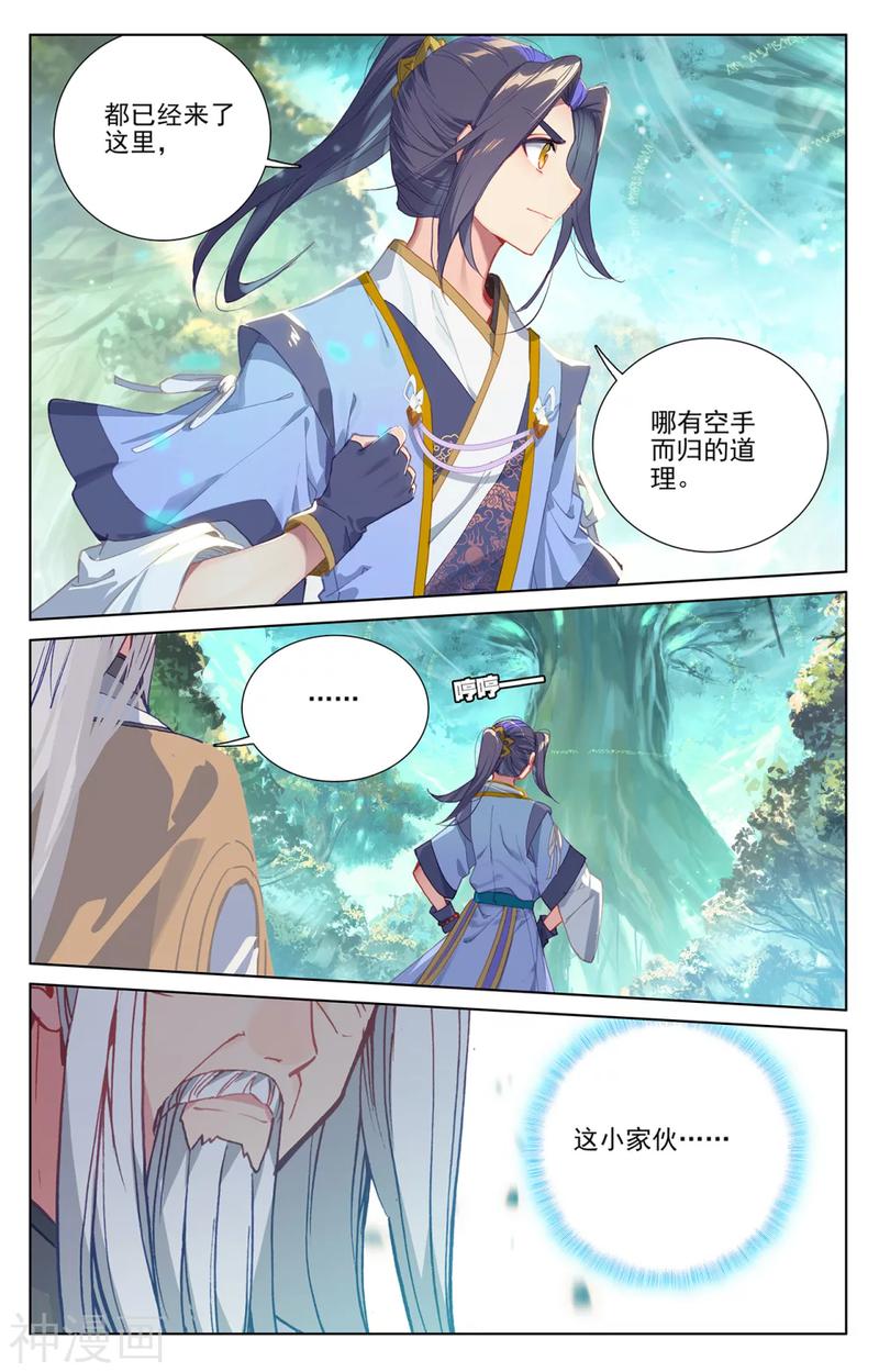 元尊漫画免费在线观看