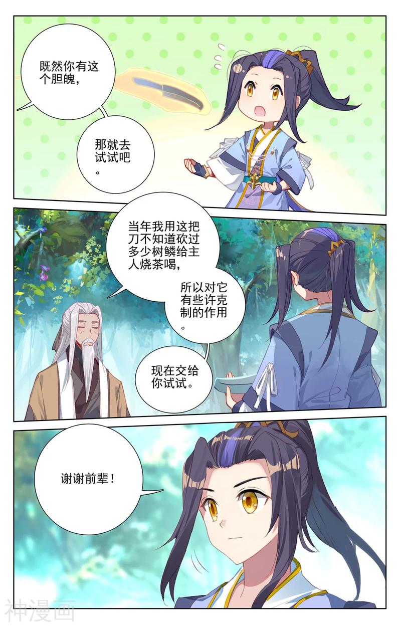 元尊漫画免费在线观看