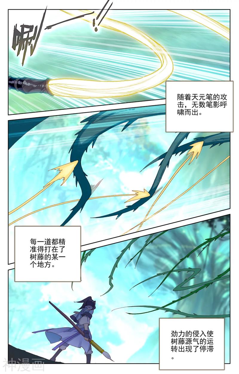 元尊漫画免费在线观看