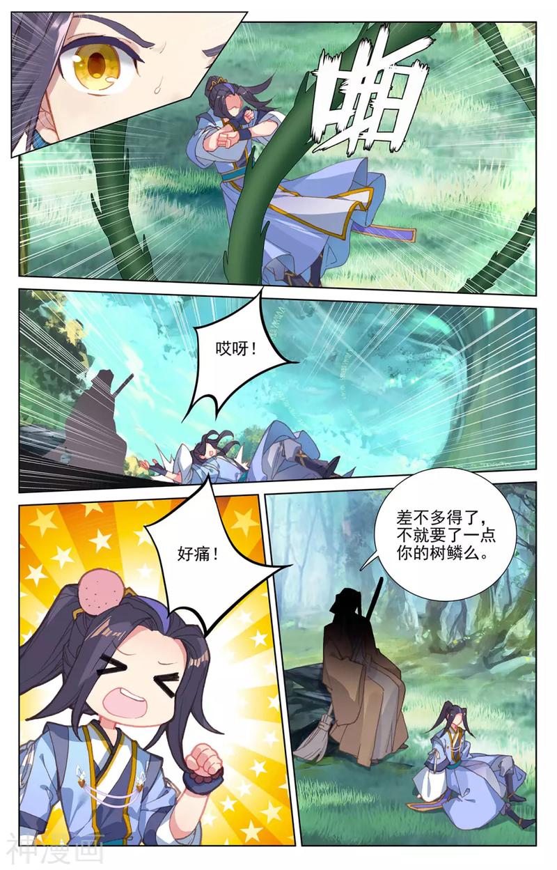 元尊漫画免费在线观看