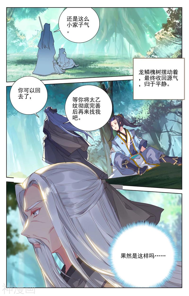 元尊漫画免费在线观看