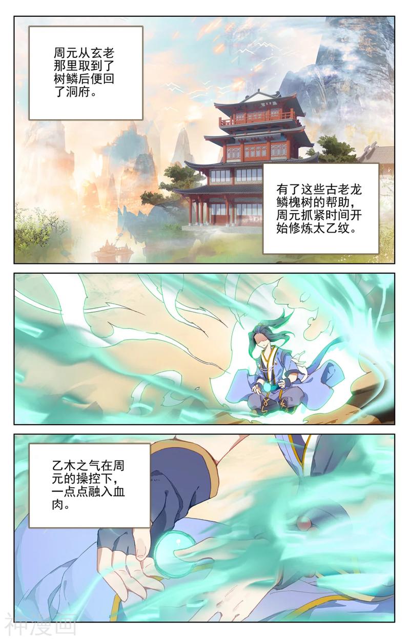 元尊漫画免费在线观看