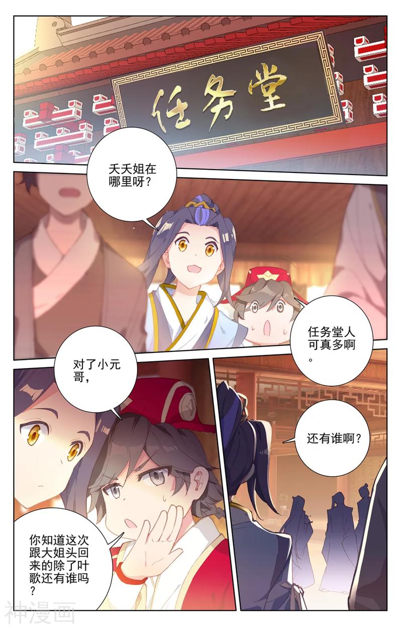 元尊漫画免费在线观看