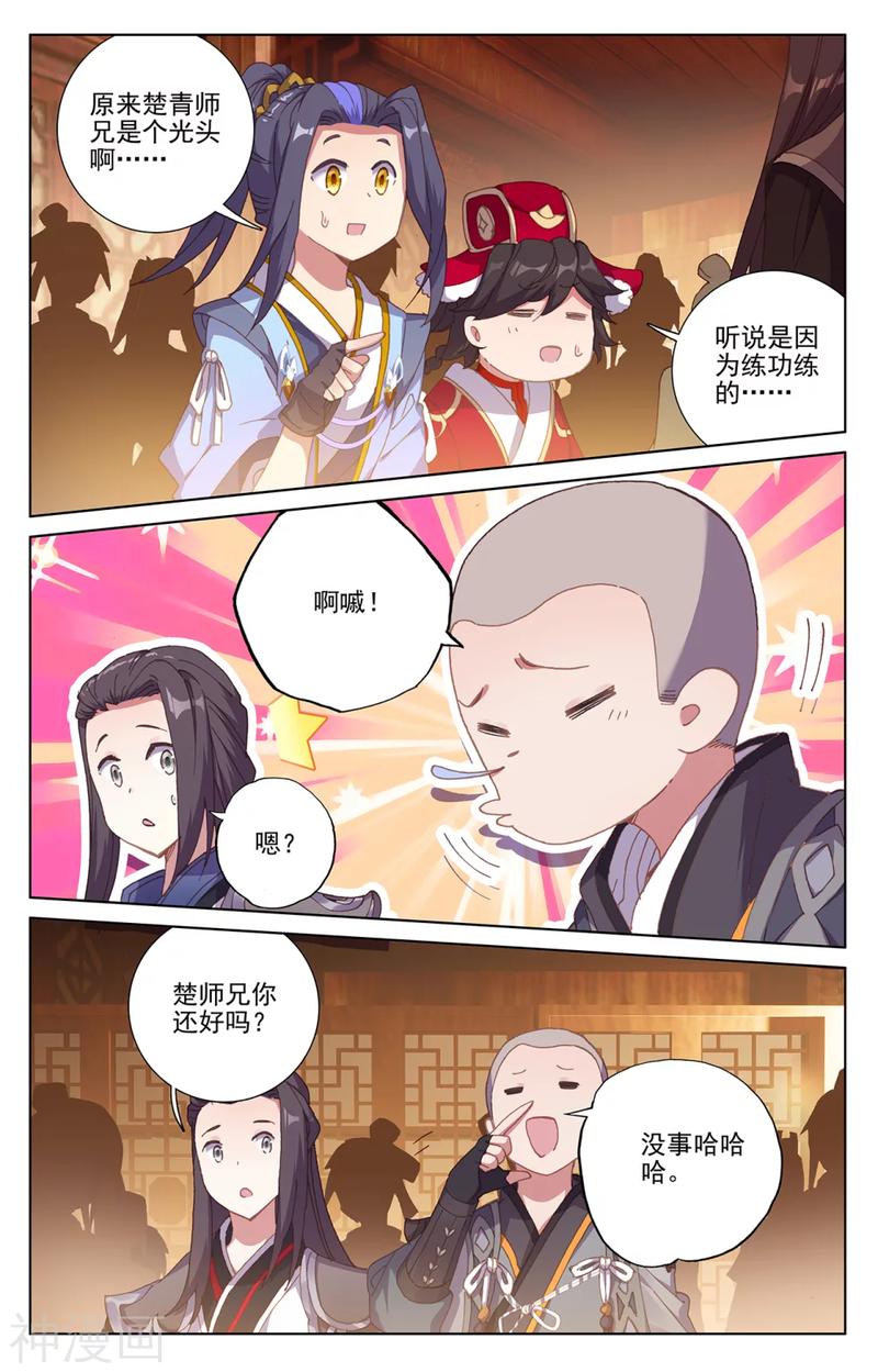 元尊漫画免费在线观看