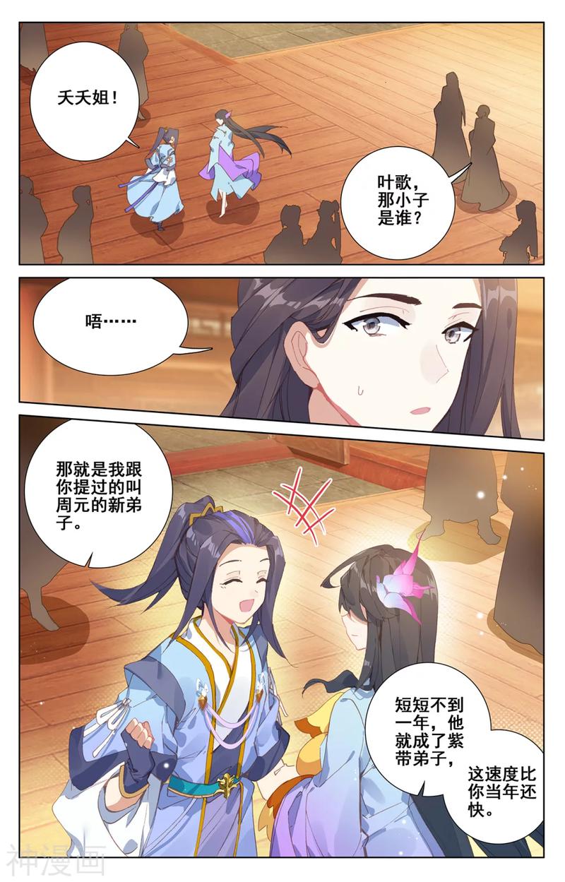 元尊漫画免费在线观看