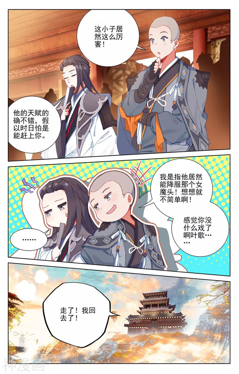 元尊漫画免费在线观看