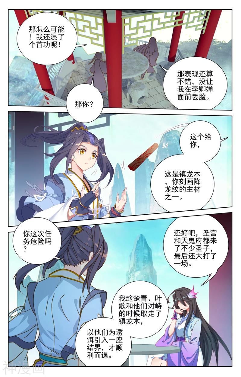 元尊漫画免费在线观看