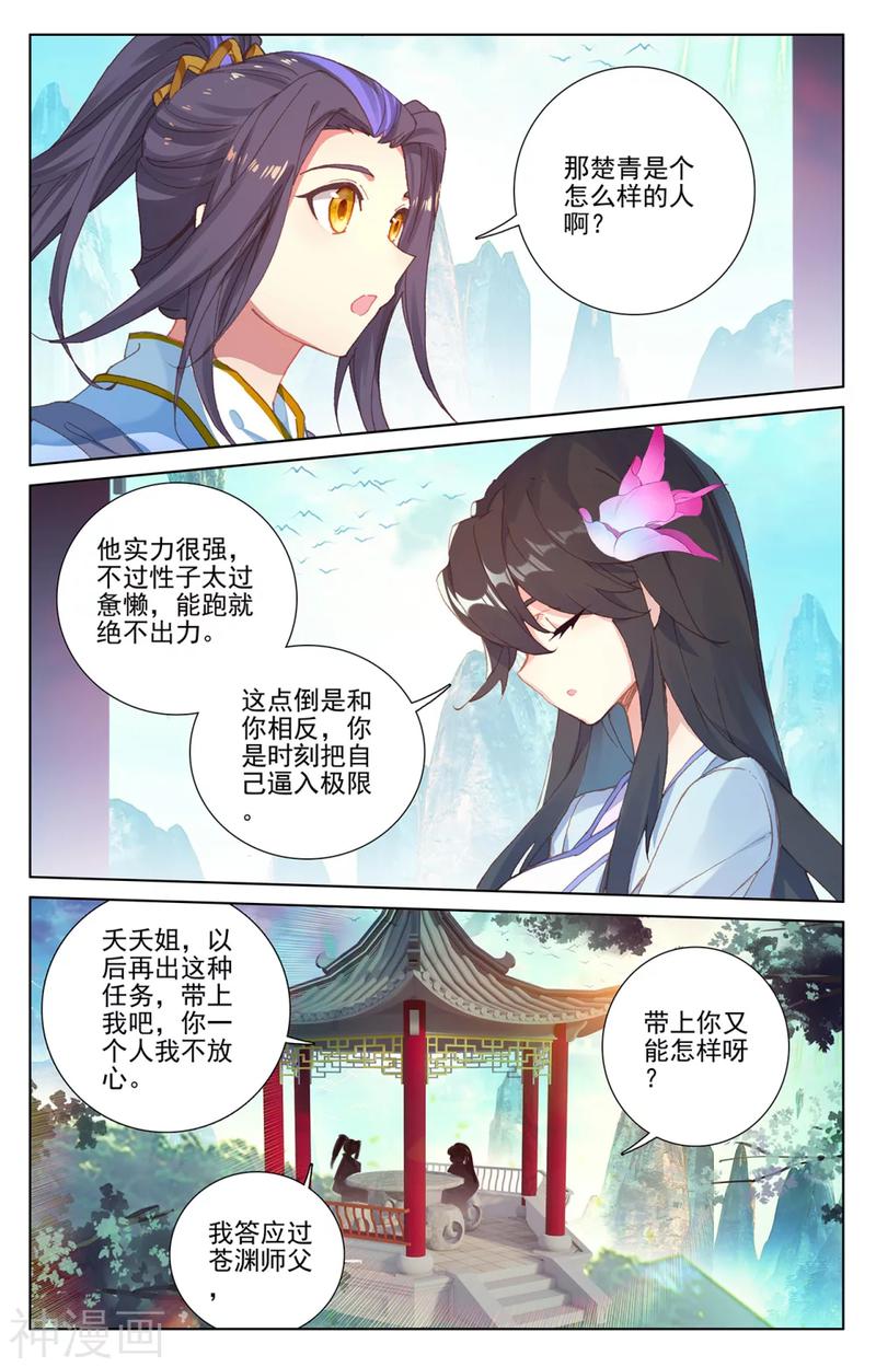 元尊漫画免费在线观看