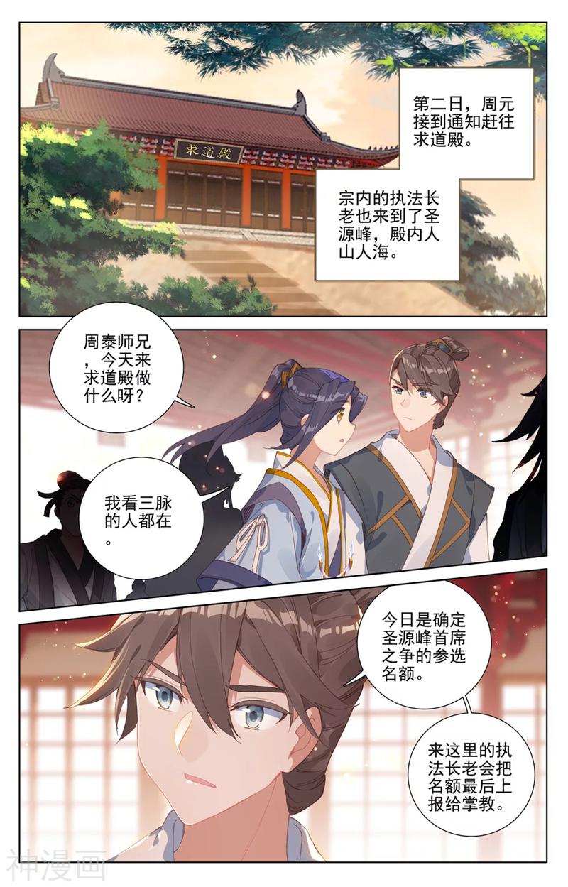 元尊漫画免费在线观看