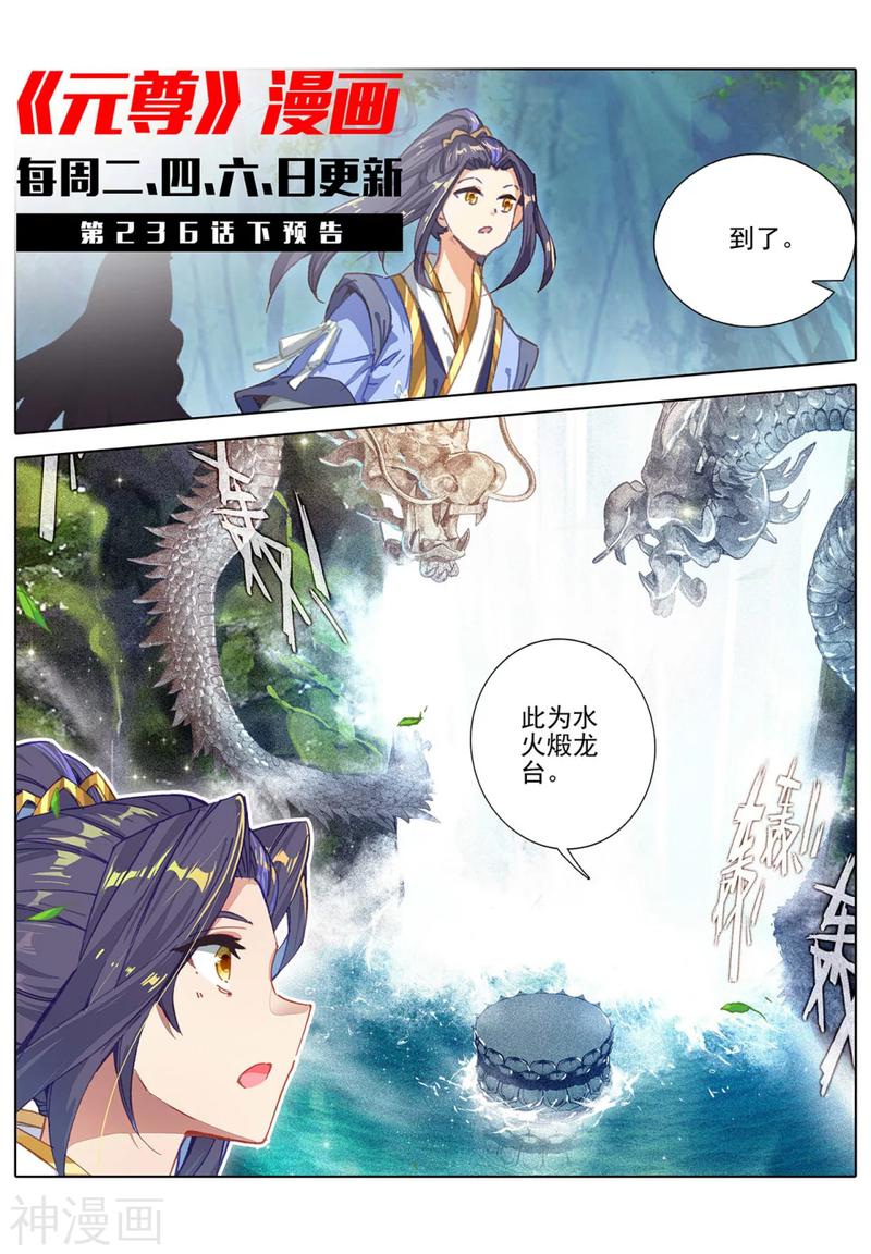 元尊漫画免费在线观看