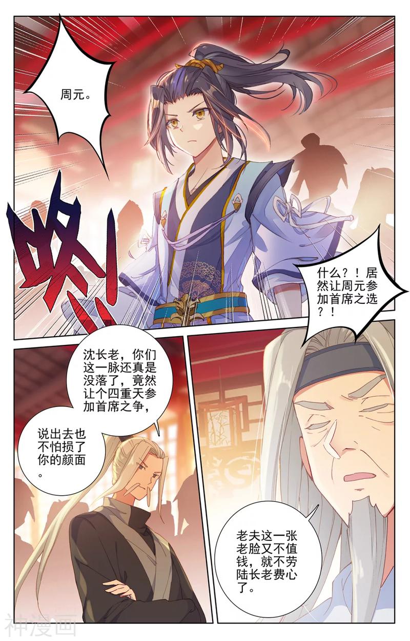 元尊漫画免费在线观看