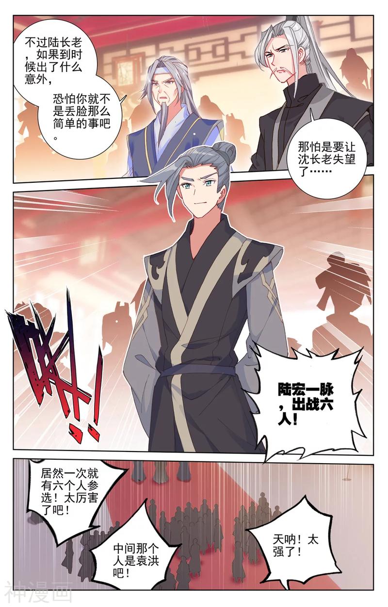 元尊漫画免费在线观看