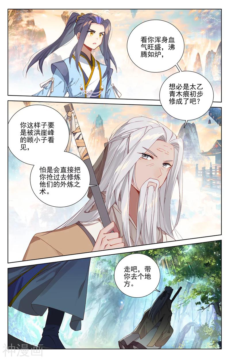 元尊漫画免费在线观看