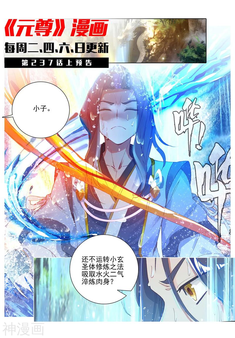 元尊漫画免费在线观看