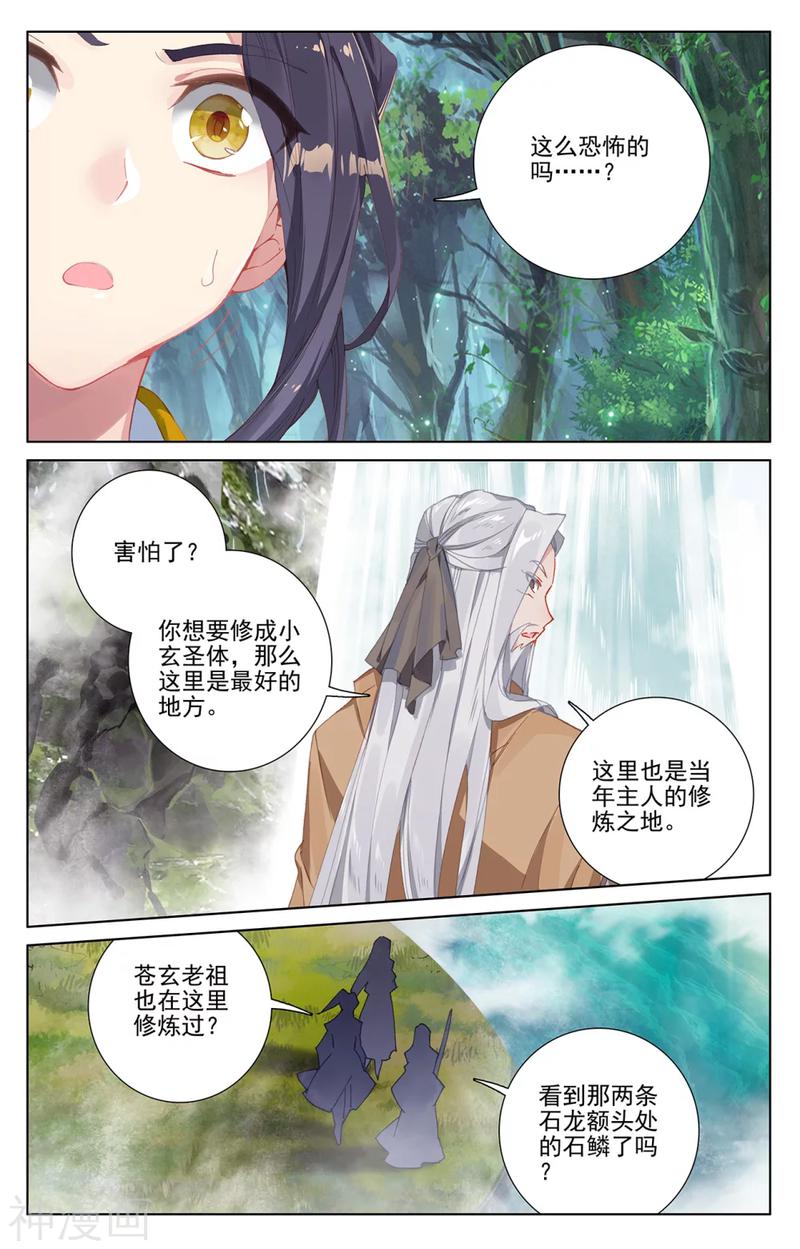 元尊漫画免费在线观看