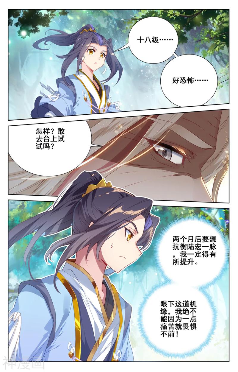 元尊漫画免费在线观看