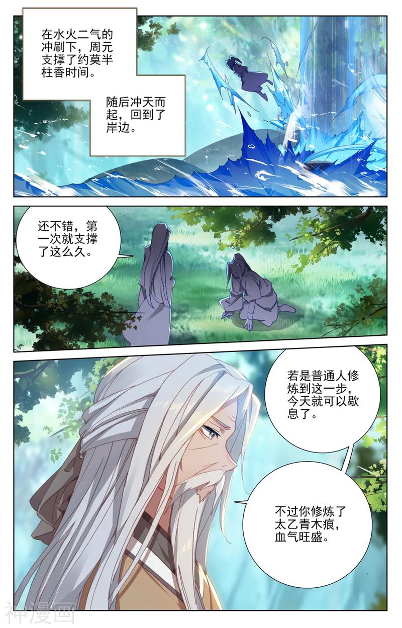 元尊漫画免费在线观看