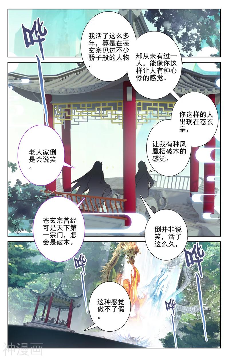 元尊漫画免费在线观看