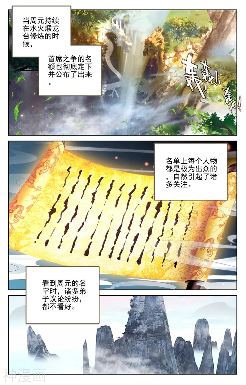 元尊漫画免费在线观看