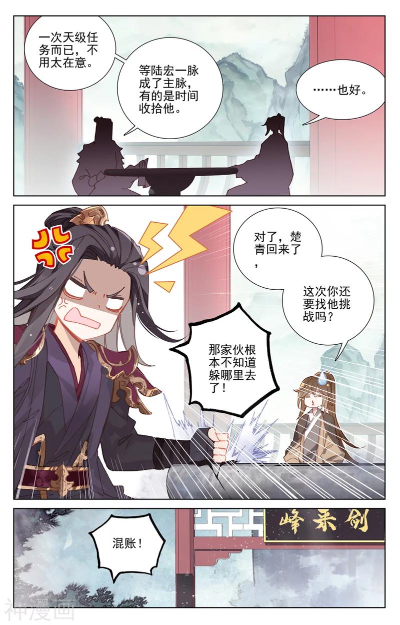 元尊漫画免费在线观看