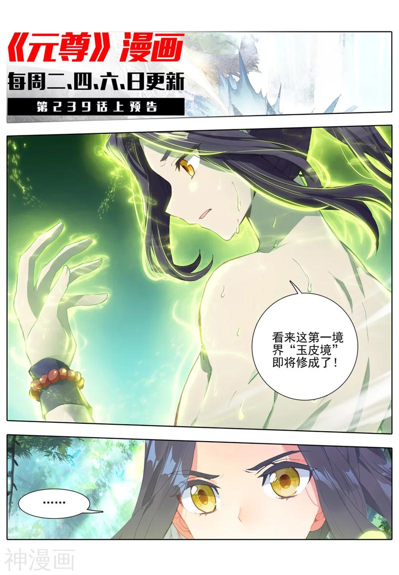 元尊漫画免费在线观看