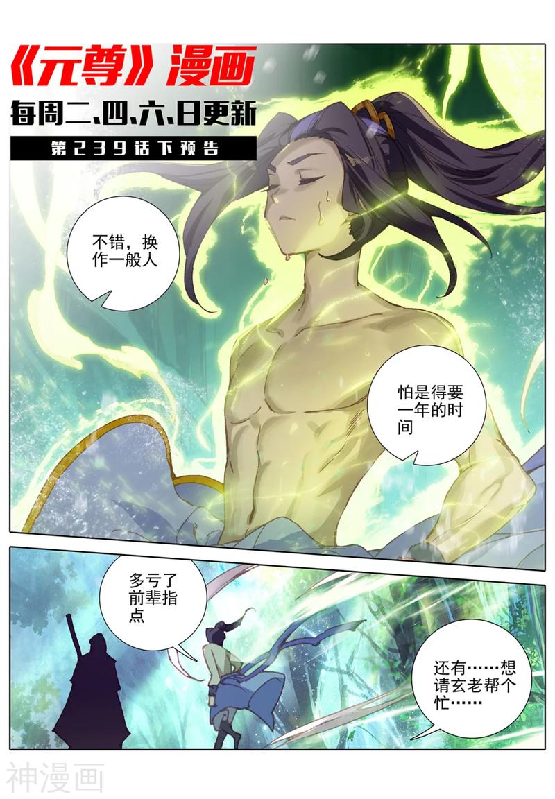 元尊漫画免费在线观看