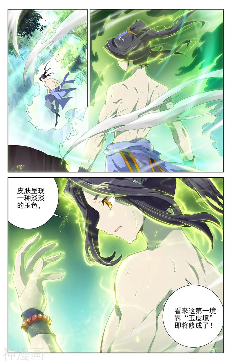 元尊漫画免费在线观看