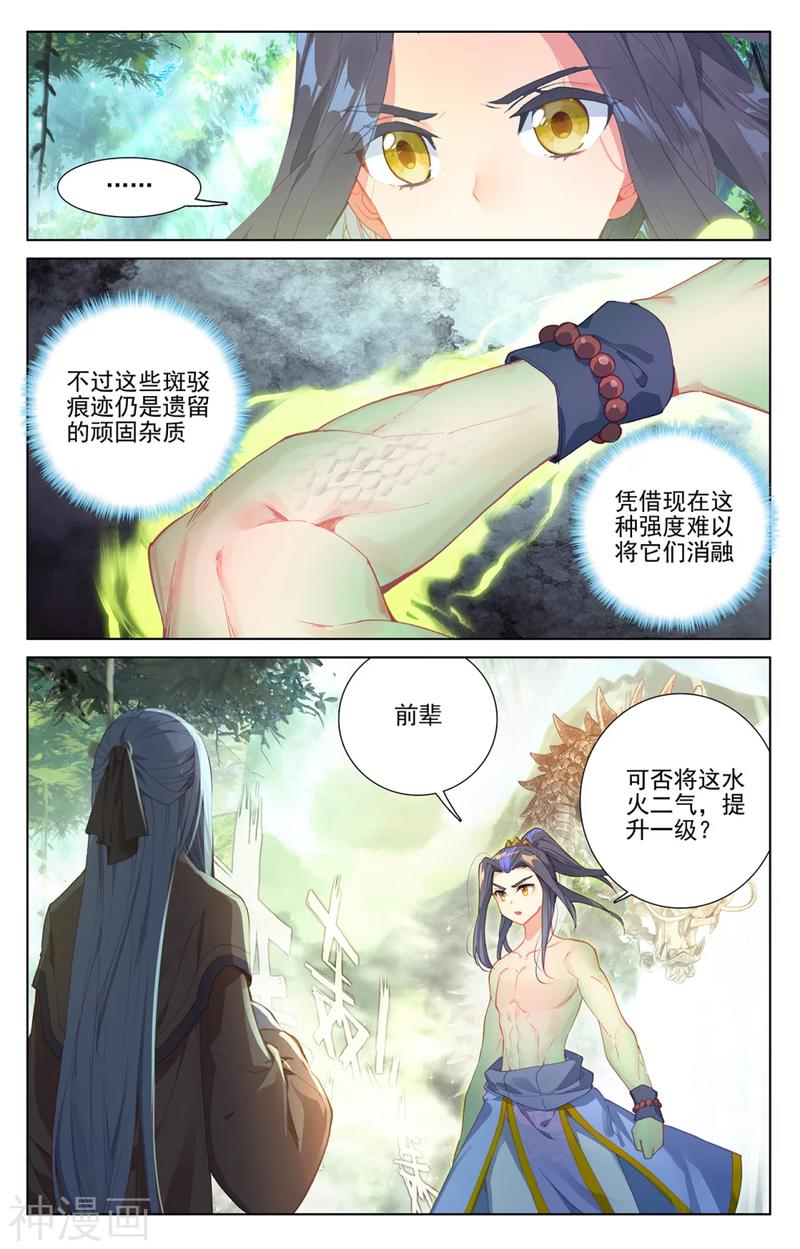 元尊漫画免费在线观看