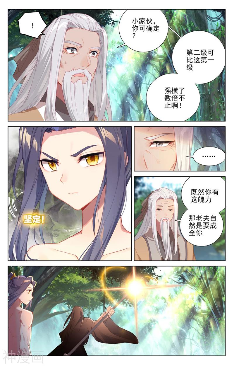 元尊漫画免费在线观看