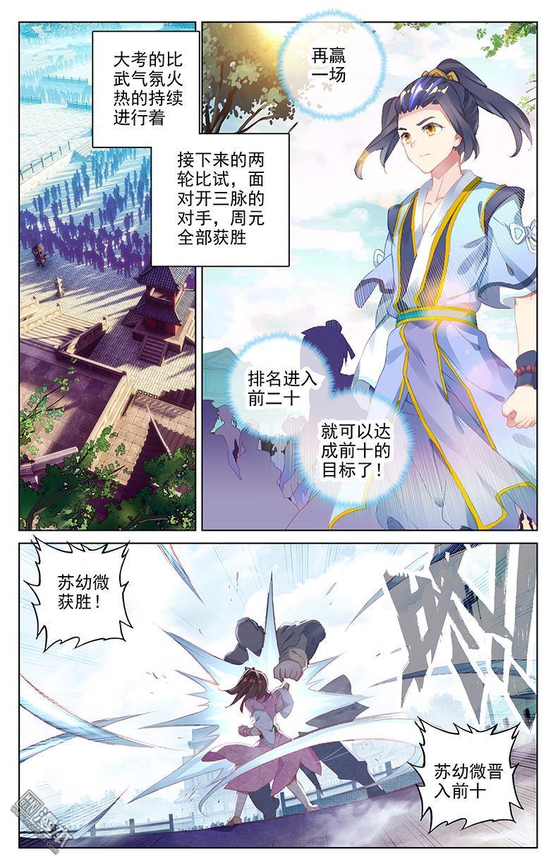 元尊漫画免费在线观看