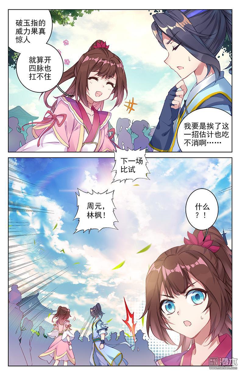 元尊漫画免费在线观看