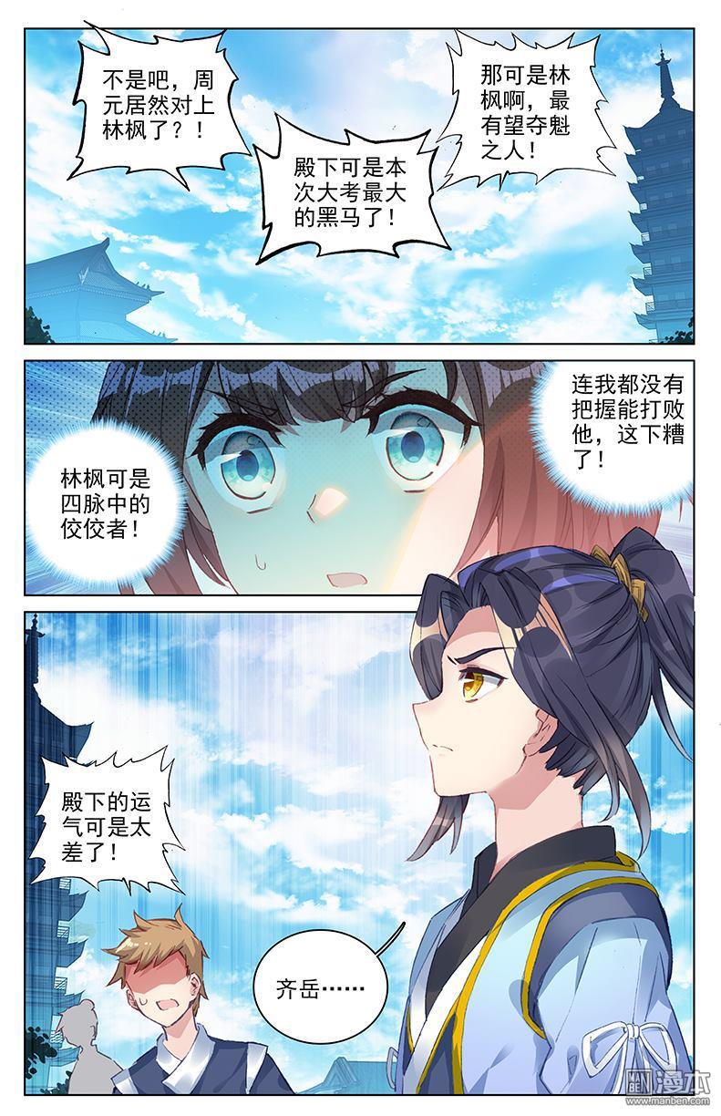 元尊漫画免费在线观看