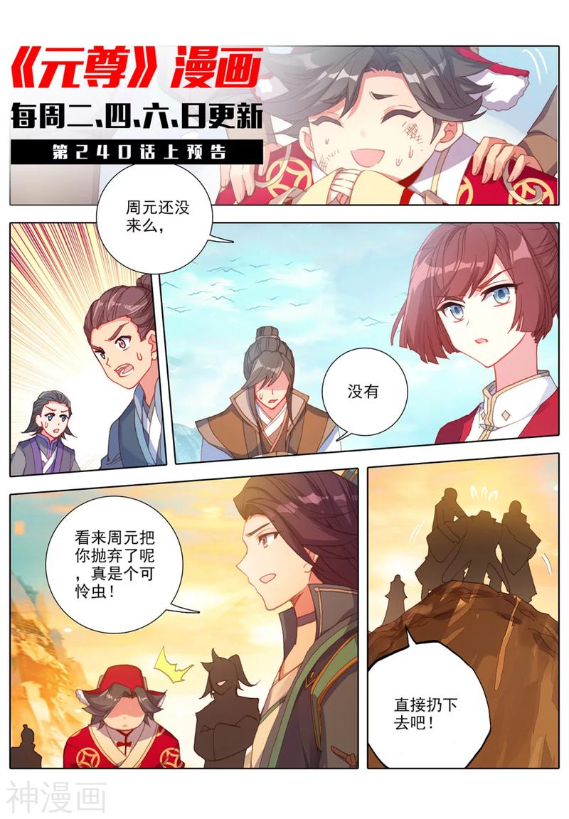 元尊漫画免费在线观看