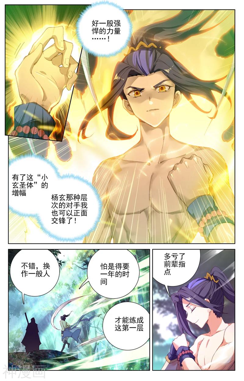 元尊漫画免费在线观看