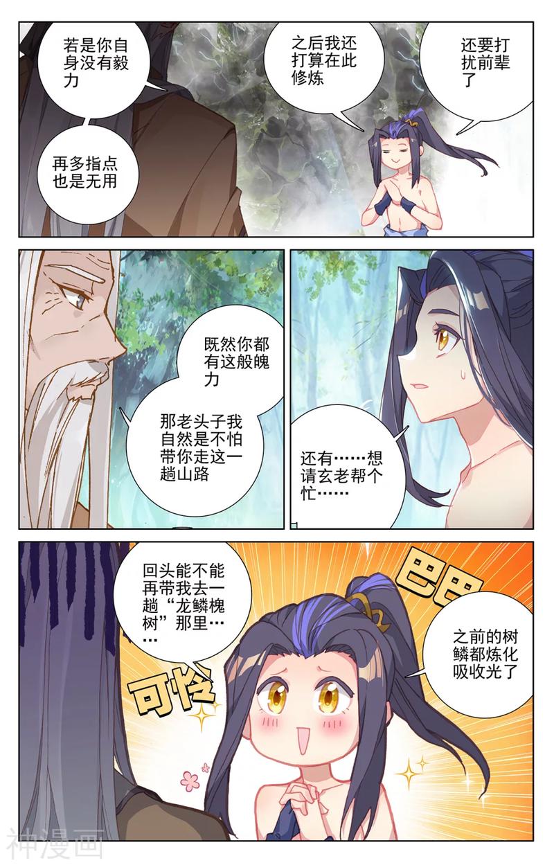 元尊漫画免费在线观看