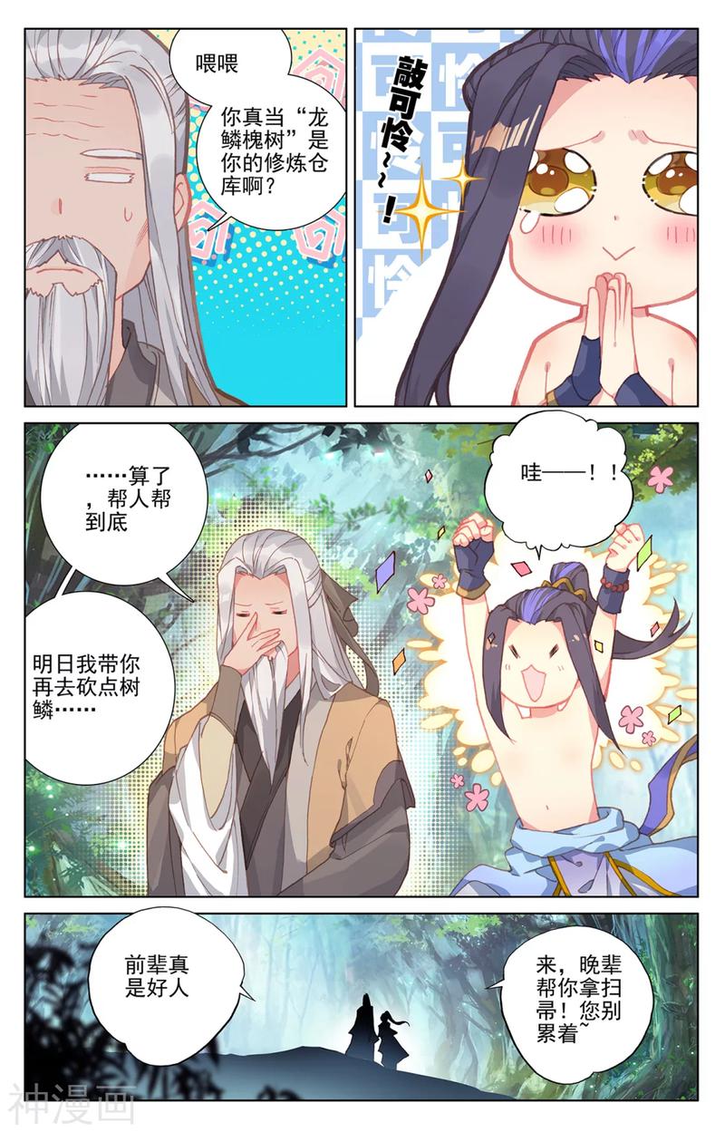 元尊漫画免费在线观看