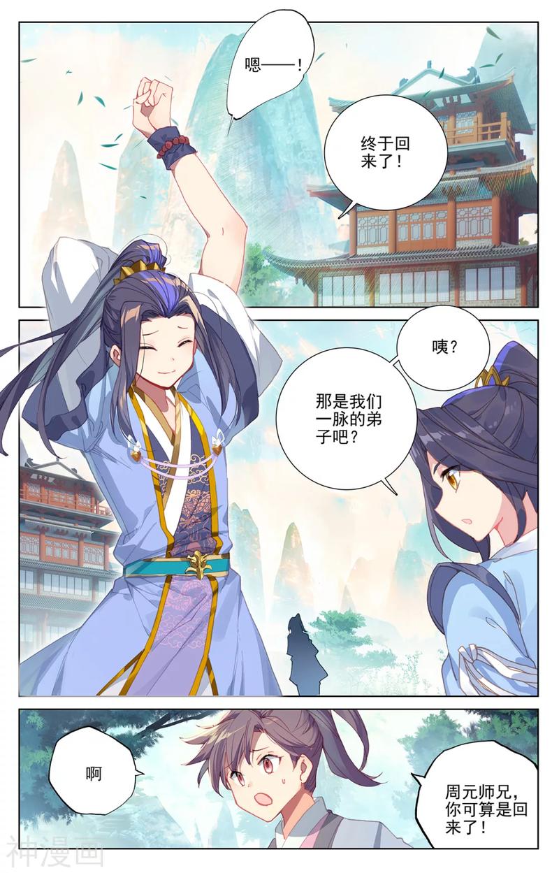 元尊漫画免费在线观看