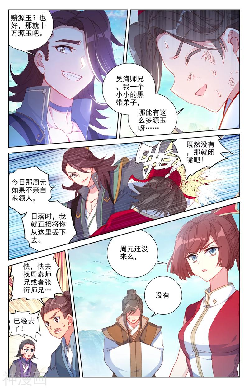 元尊漫画免费在线观看