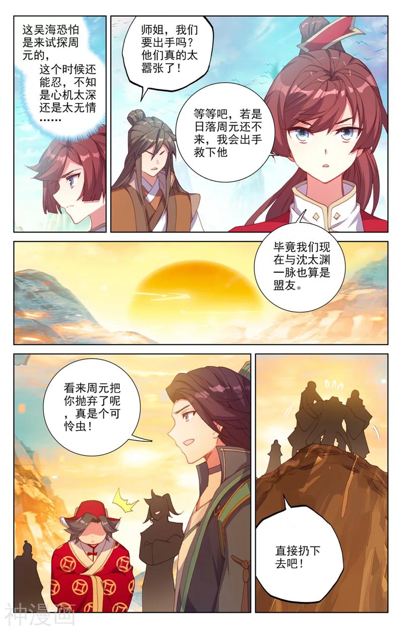 元尊漫画免费在线观看