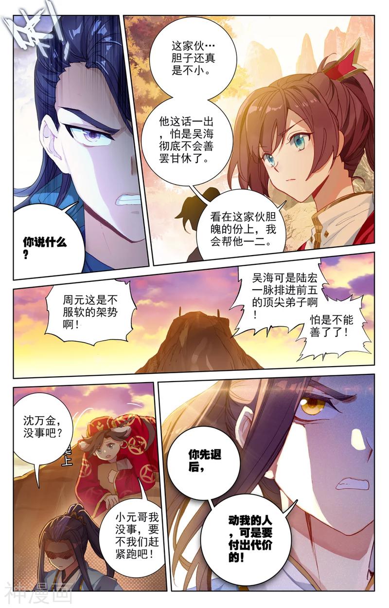 元尊漫画免费在线观看