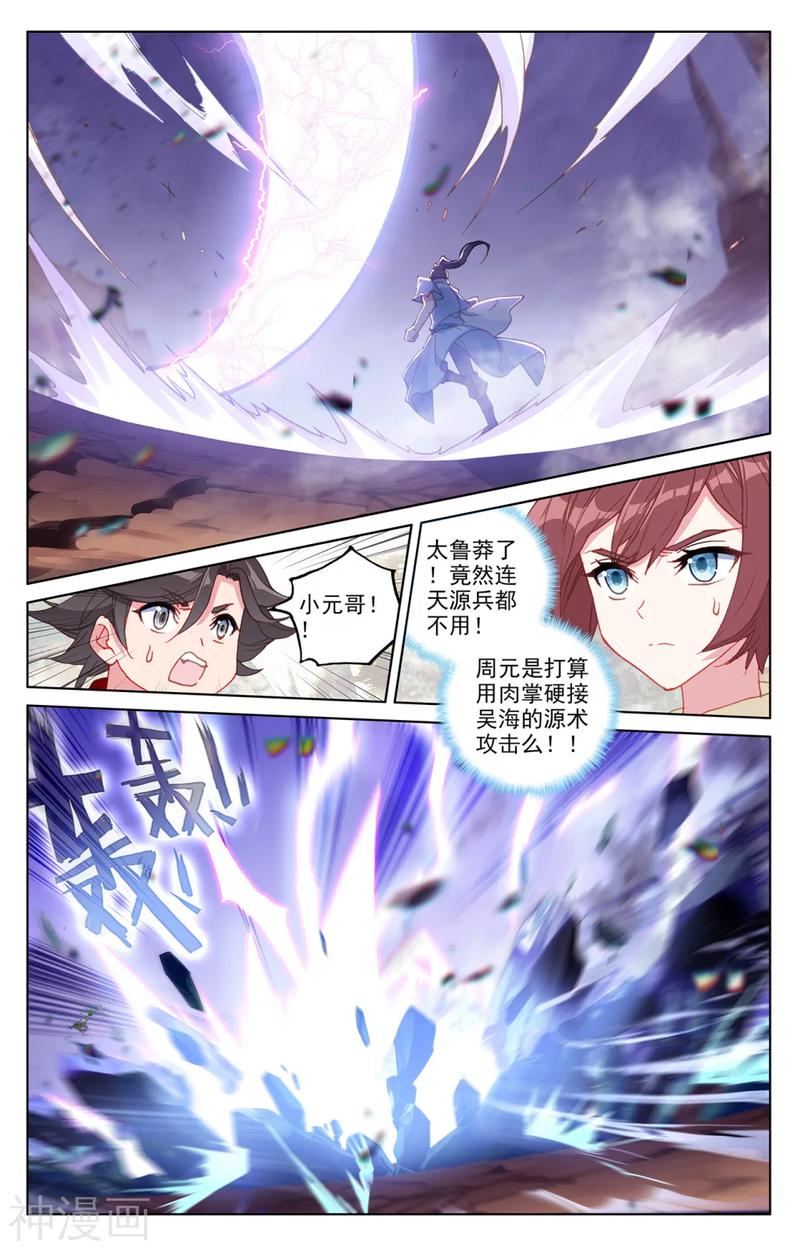 元尊漫画免费在线观看