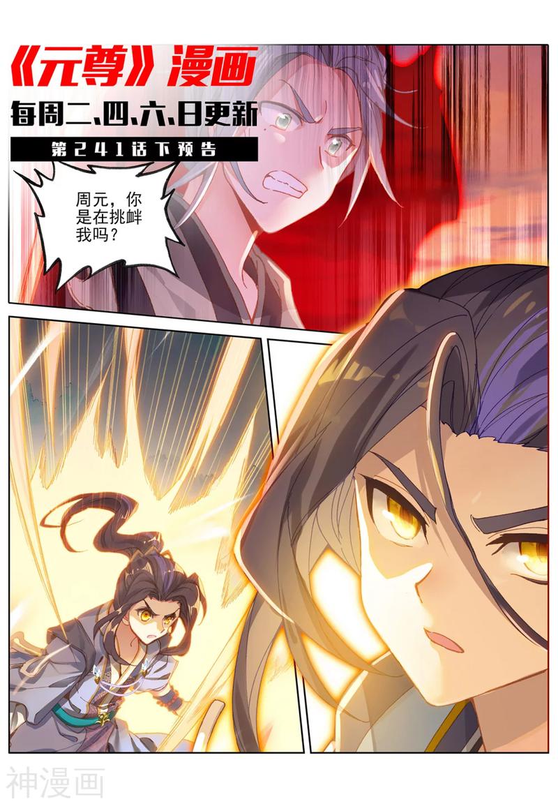 元尊漫画免费在线观看