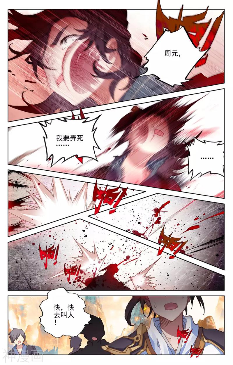 元尊漫画免费在线观看