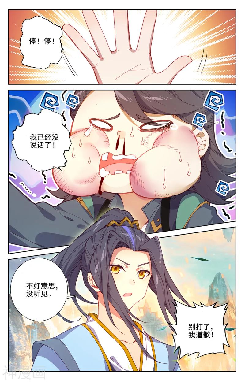 元尊漫画免费在线观看