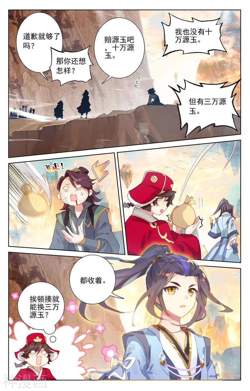 元尊漫画免费在线观看