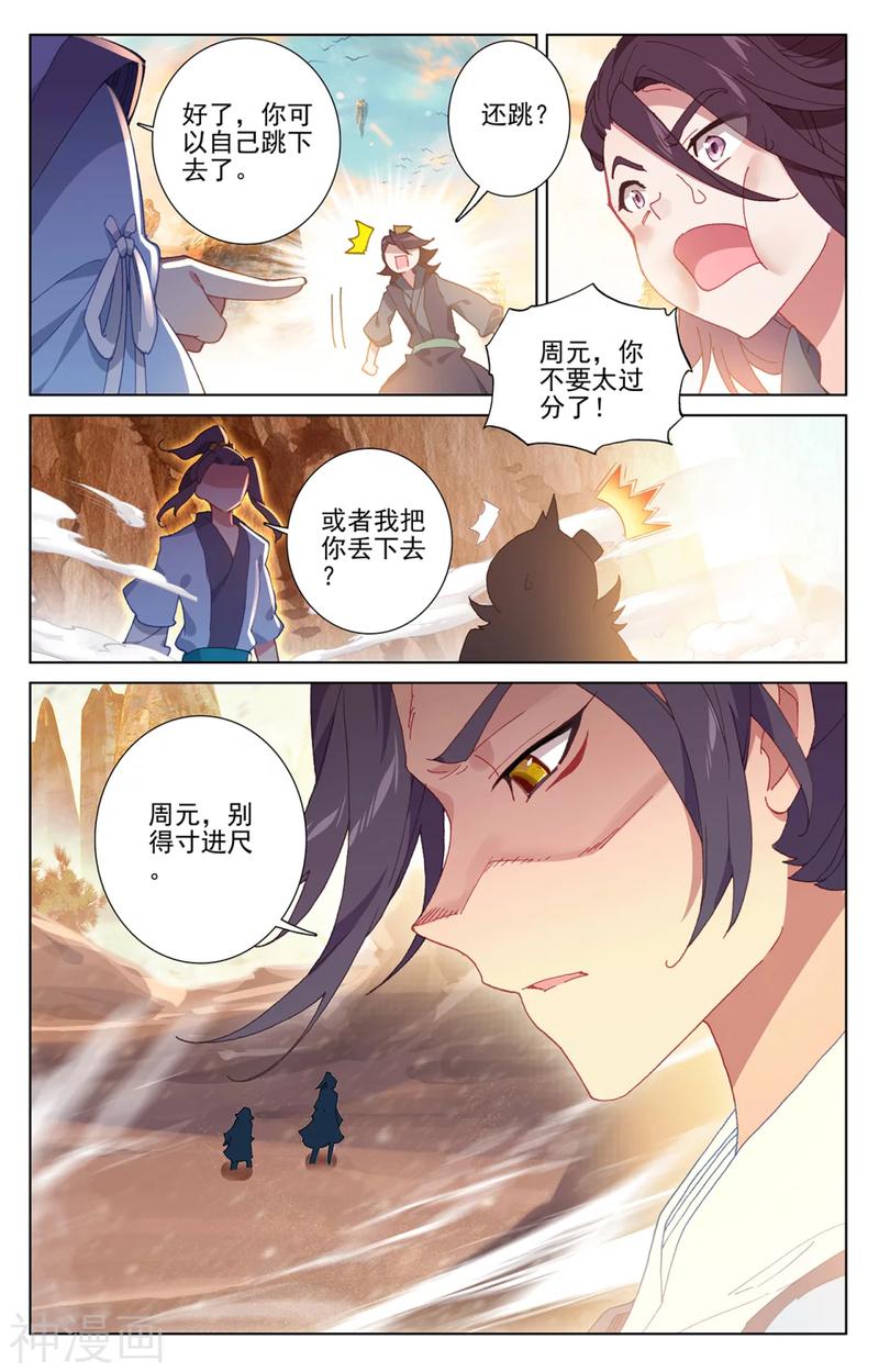 元尊漫画免费在线观看